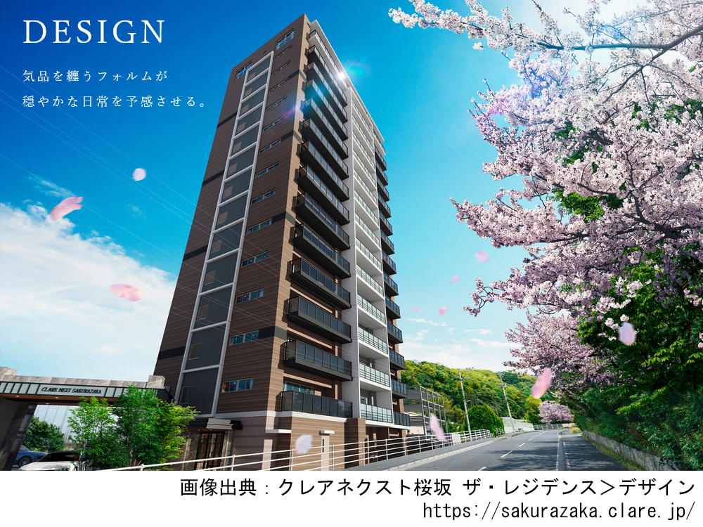 クレアネクスト桜坂 ザ・レジデンス
