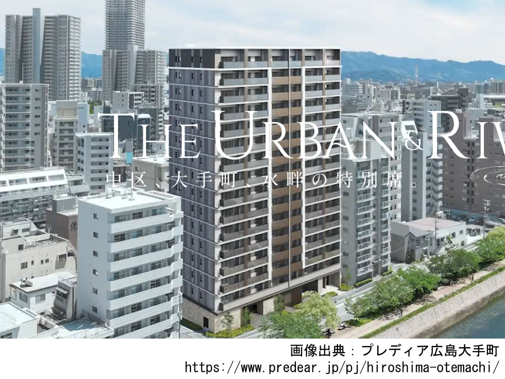 プレディア広島大手町