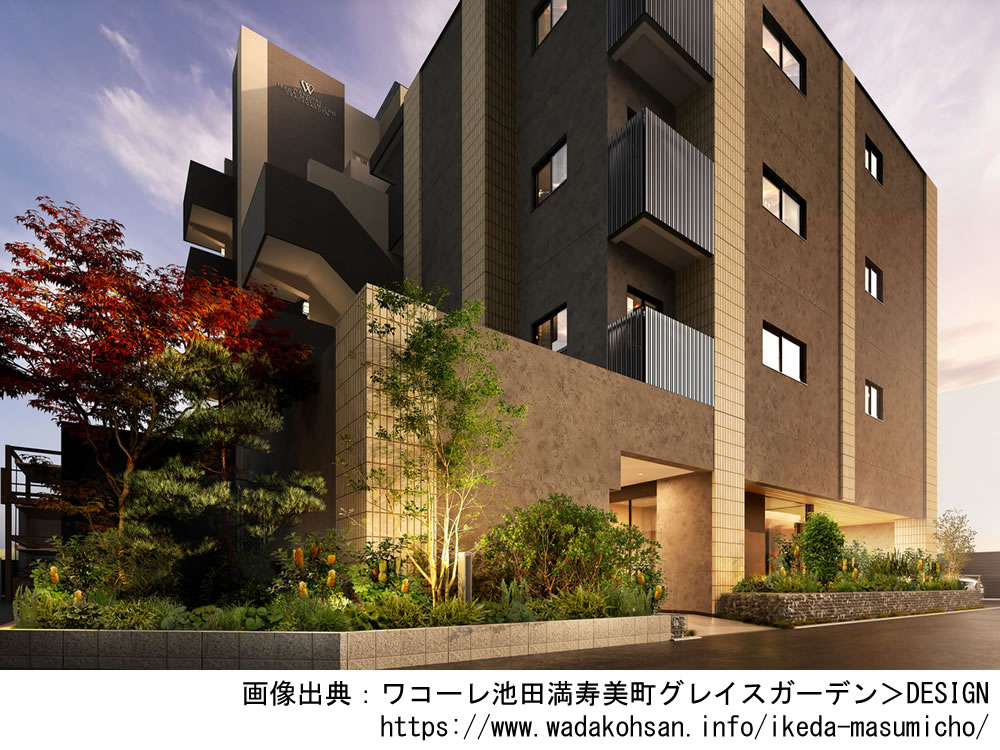 ワコーレ池田満寿美町グレイスガーデン