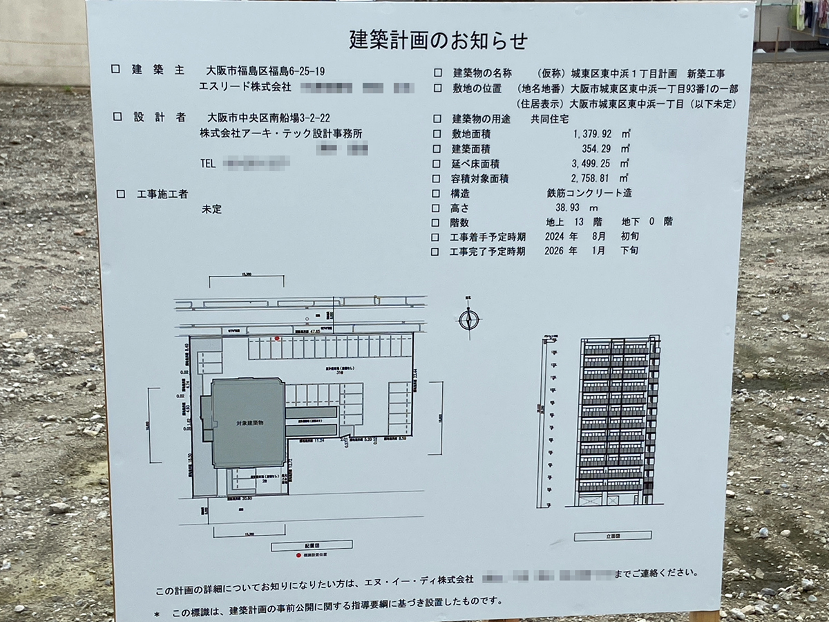 【大阪】緑橋駅徒歩11分に共同住宅を計画/2026年1月完成