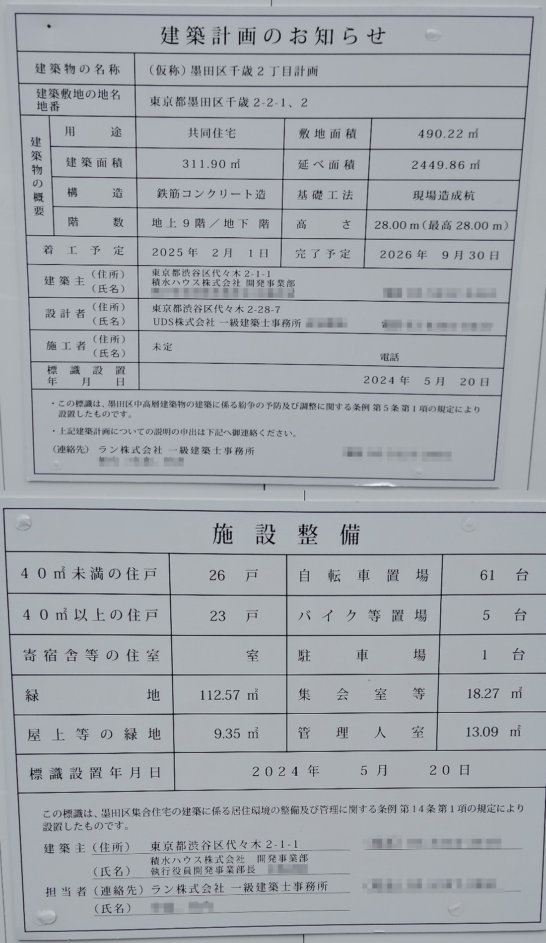 【東京】森下駅徒歩8分に共同住宅を計画/2026年9月完成