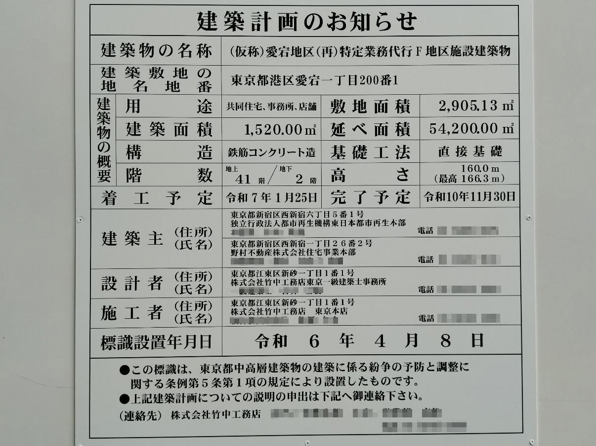 【東京】神谷町駅徒歩6分に共同住宅を計画/2028年11月完成