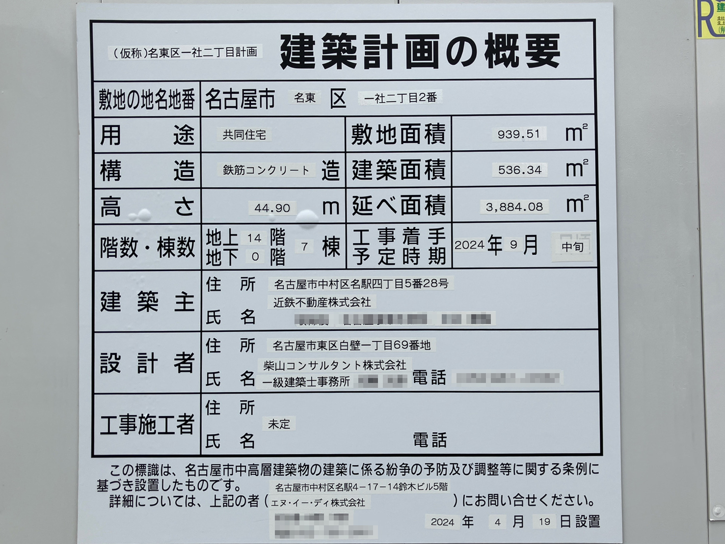 【愛知】一社駅徒歩1分に共同住宅を計画