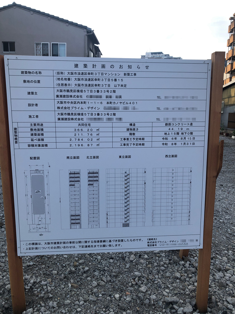 【大阪】汐見橋駅徒歩5分に共同住宅を計画/2026年1月完成