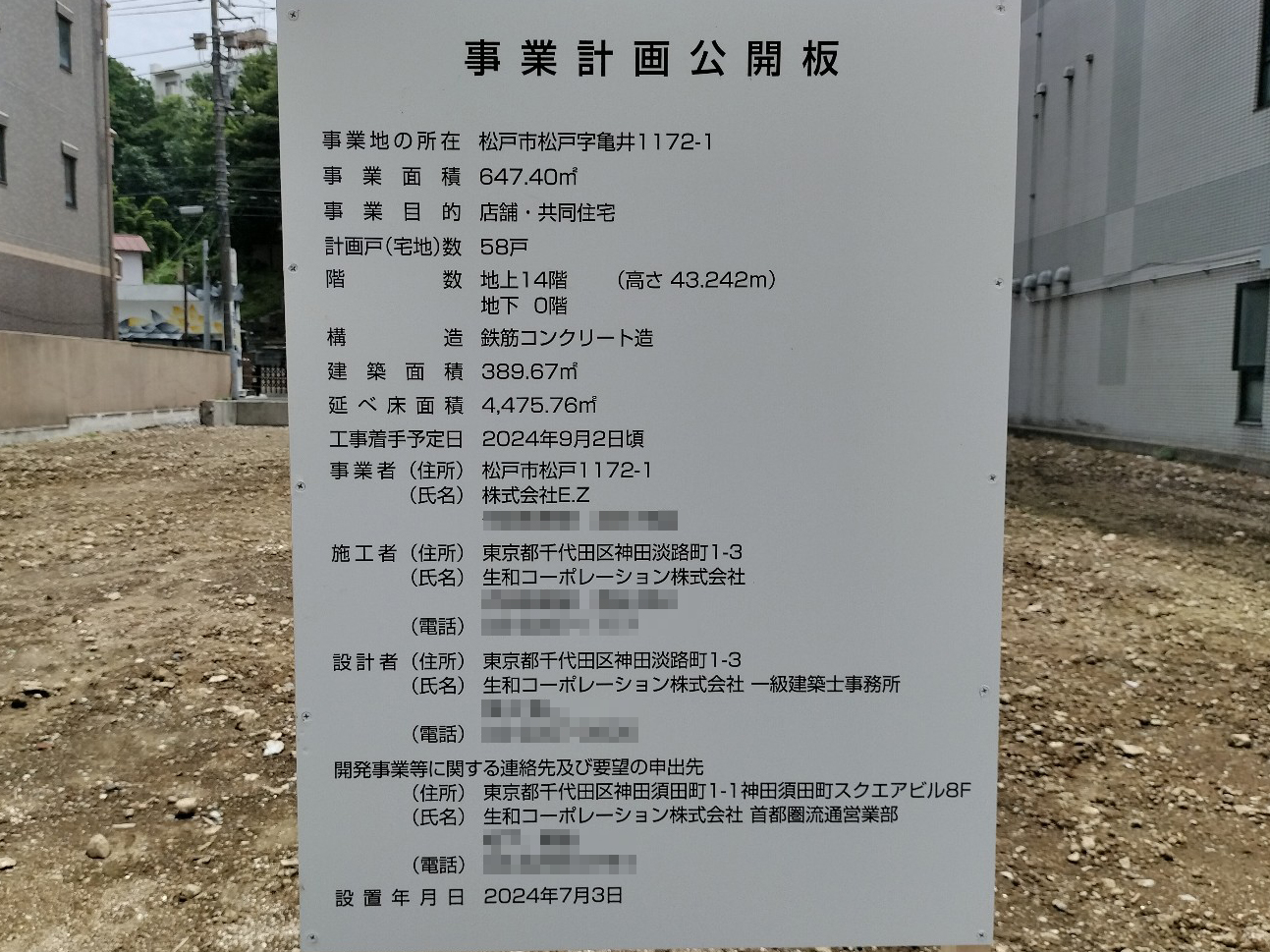 【千葉】松戸駅徒歩2分に共同住宅を計画