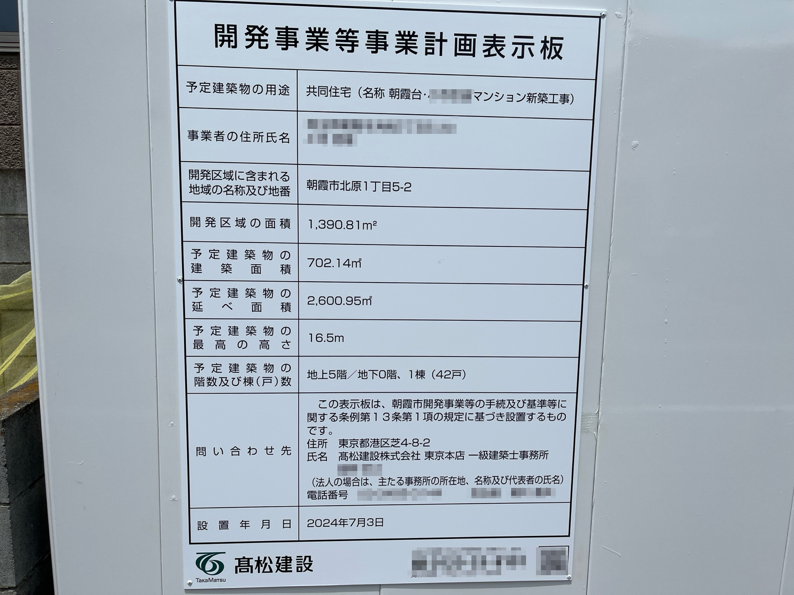 【埼玉】北朝霞駅徒歩8分に共同住宅を計画
