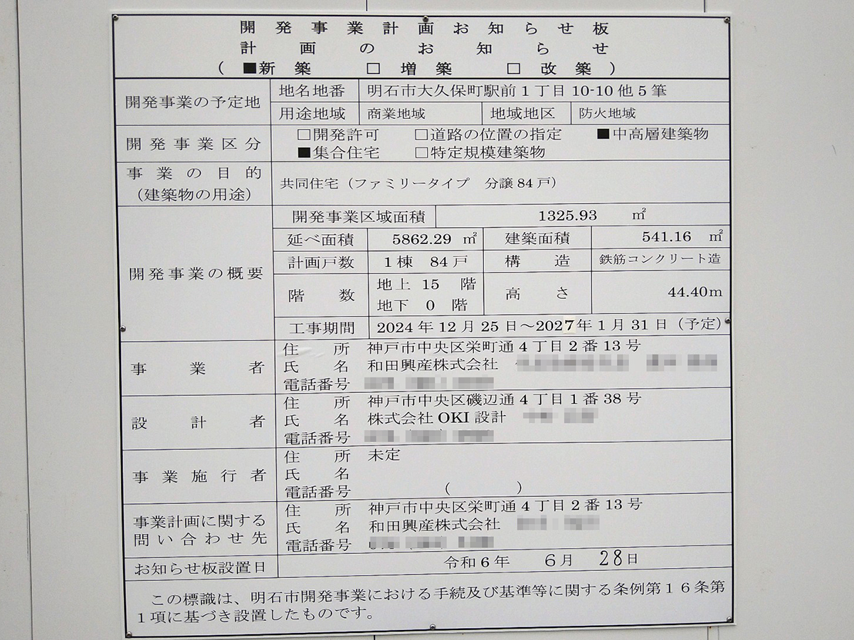 【兵庫】大久保駅徒歩2分に共同住宅を計画/2027年1月完成