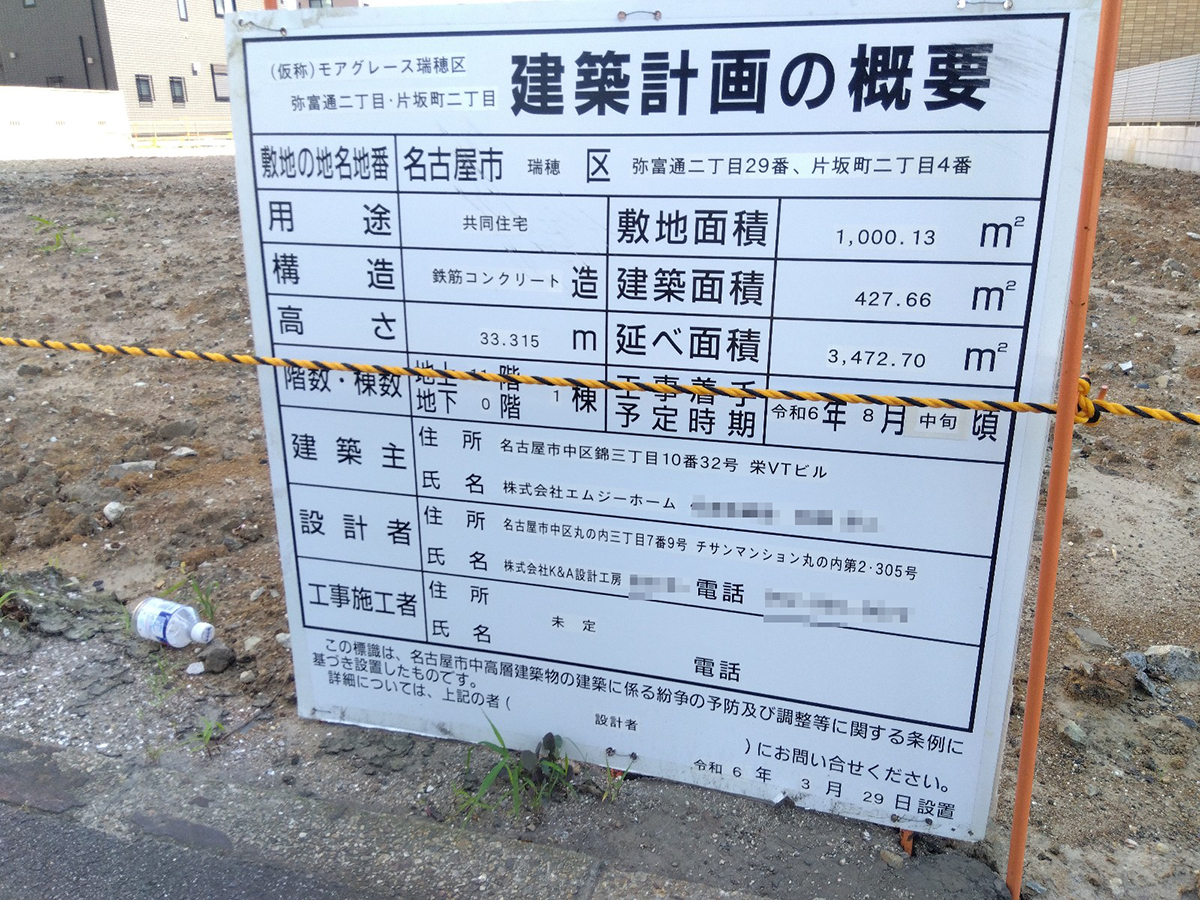 【愛知】新瑞橋駅徒歩10分に共同住宅を計画