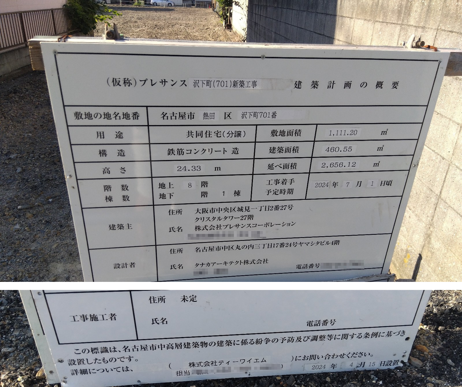 【愛知】金山駅徒歩10分に共同住宅を計画