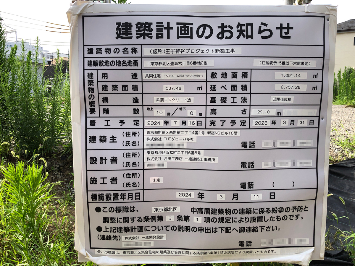 【東京】王子神谷駅徒歩17分に共同住宅を計画/2026年3月完成