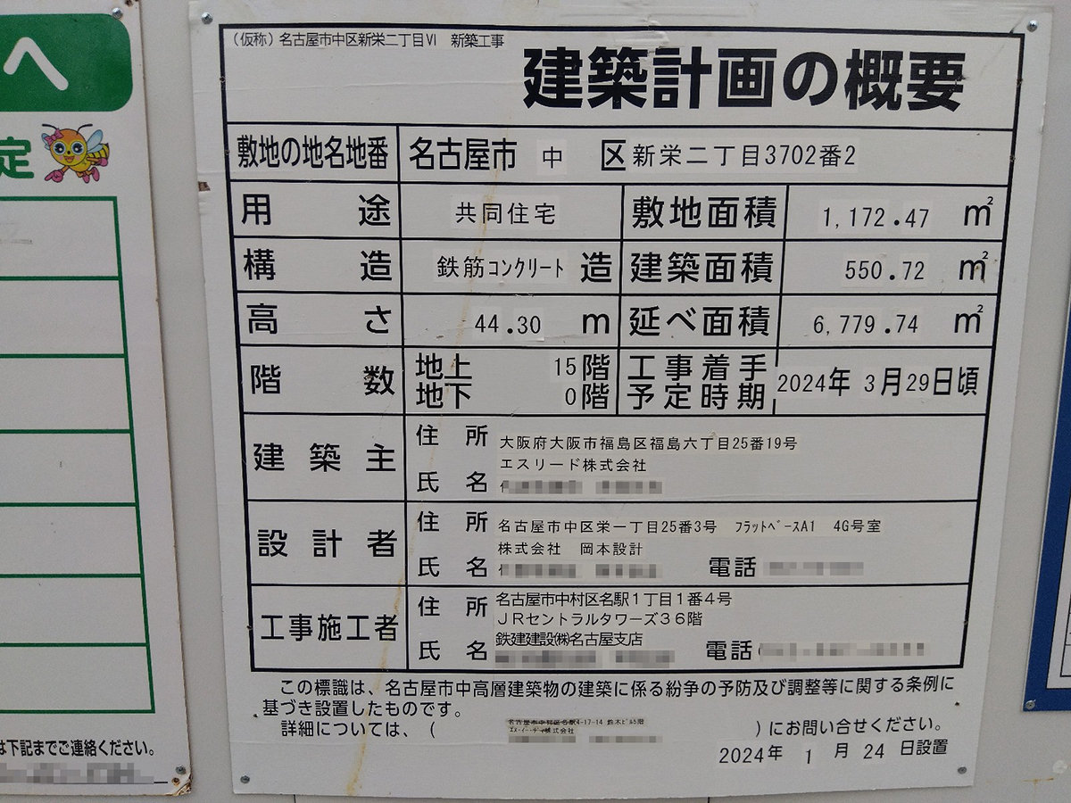 【愛知】新栄町駅徒歩12分に共同住宅を計画