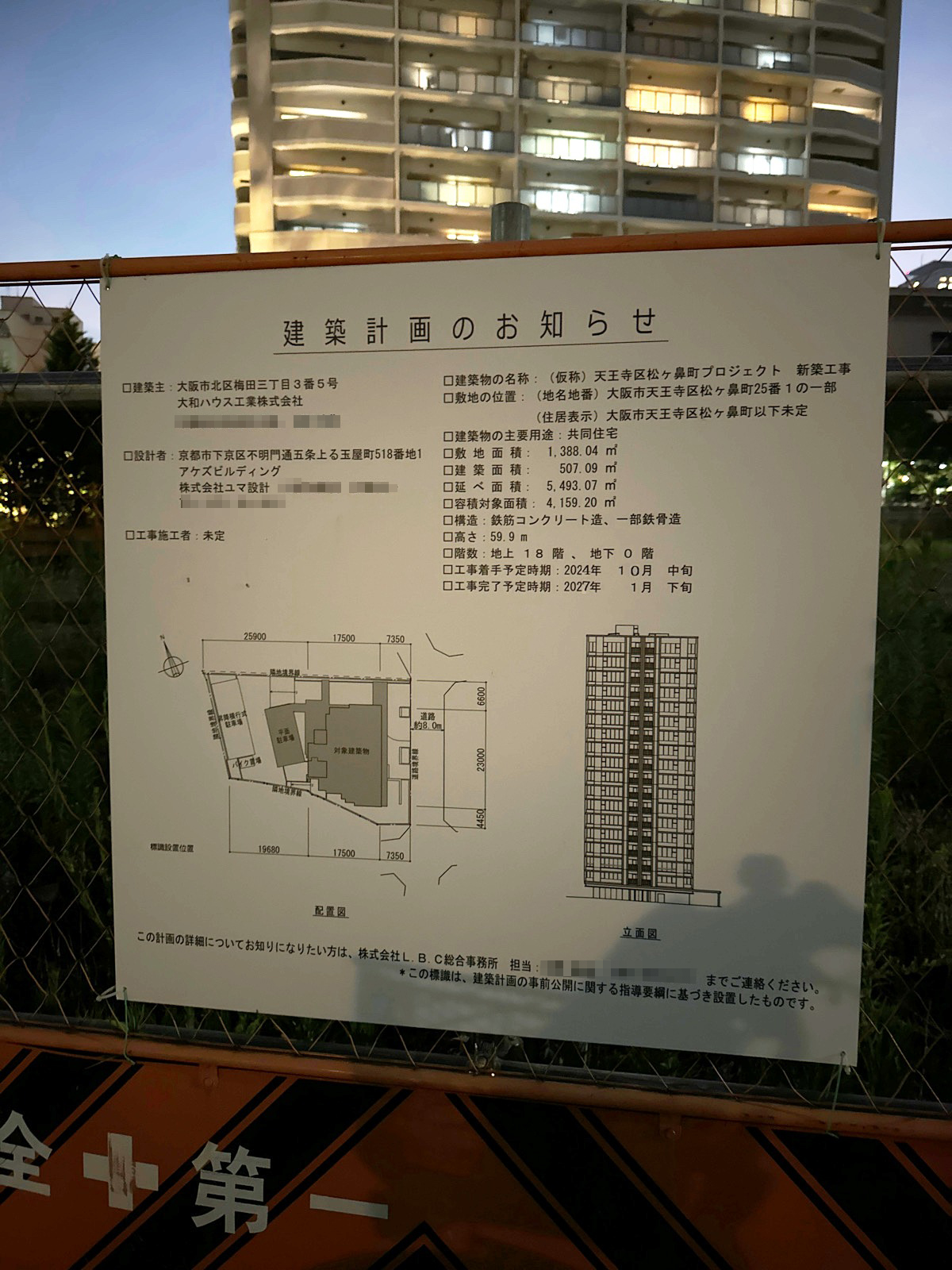 【大阪】桃谷駅徒歩6分に共同住宅を計画/2027年1月完成