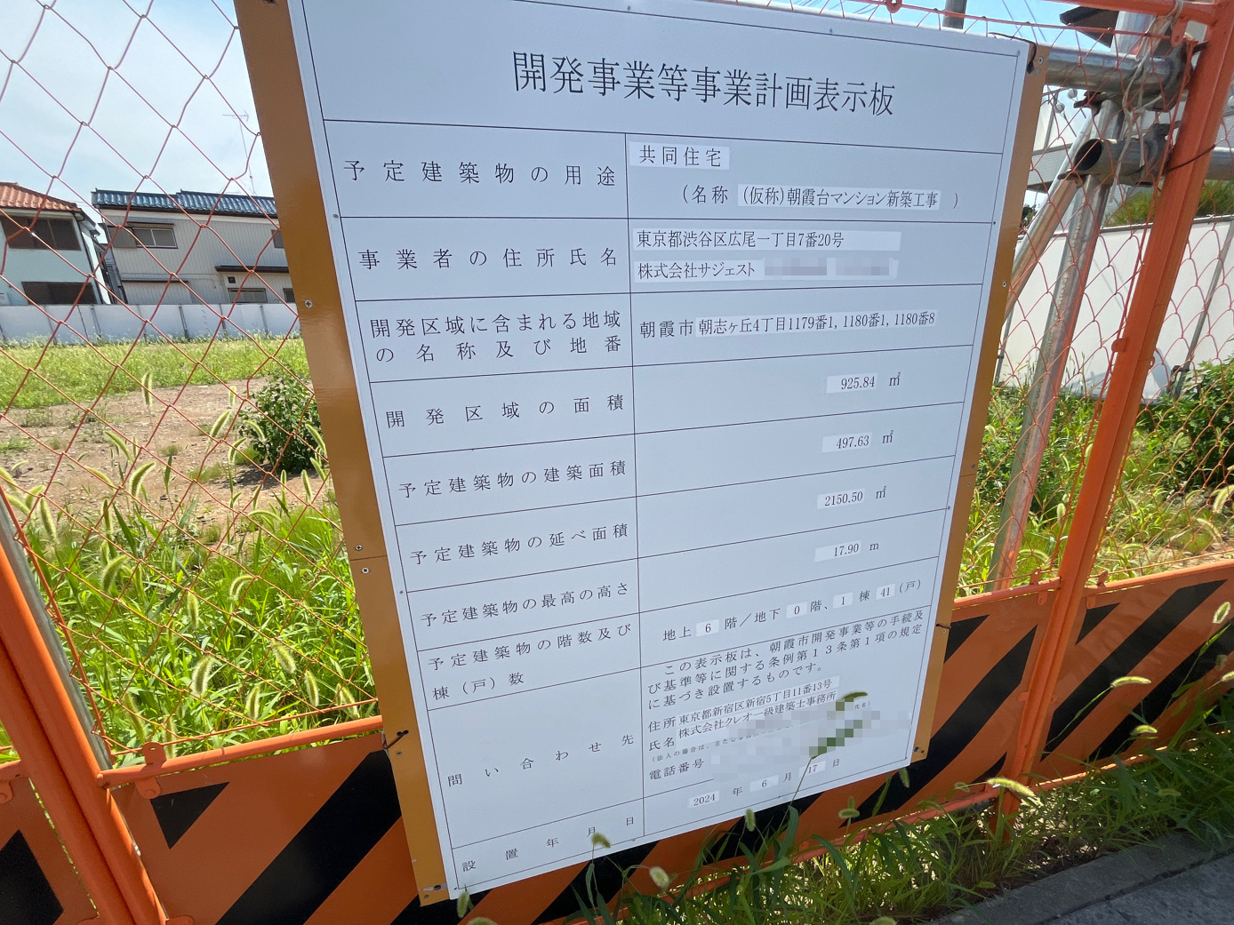 【埼玉】北朝霞駅徒歩13分に共同住宅を計画