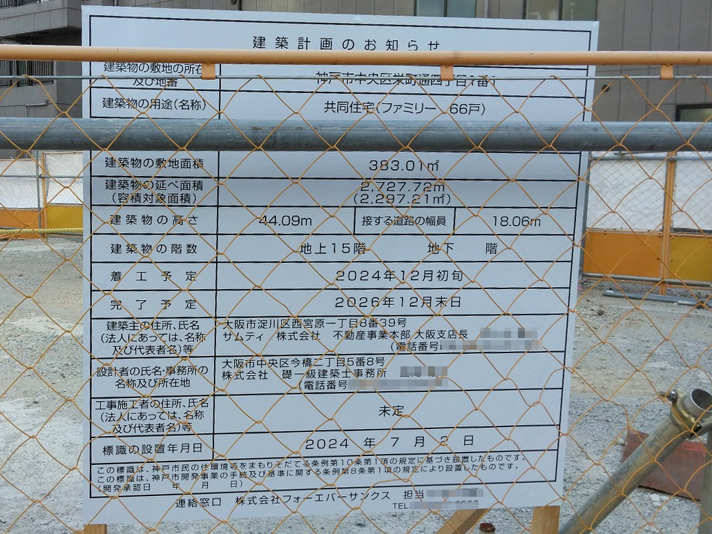 【兵庫】みなと元町駅徒歩1分に共同住宅を計画/2026年12月完成