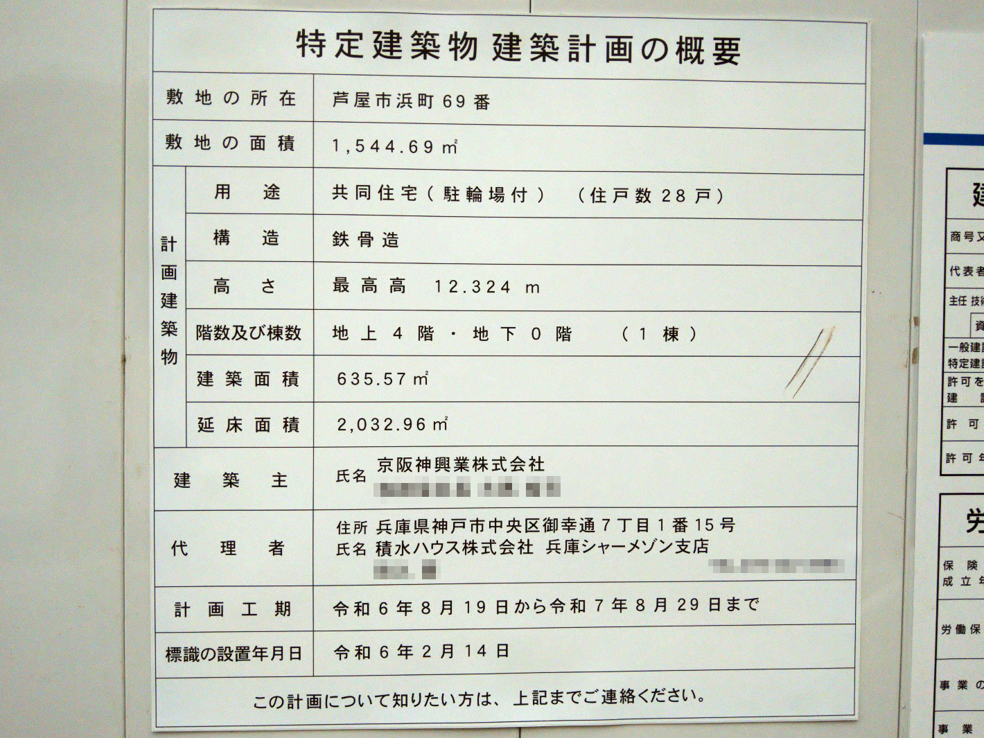 【兵庫】打出駅徒歩7分に共同住宅を計画/2025年8月完成