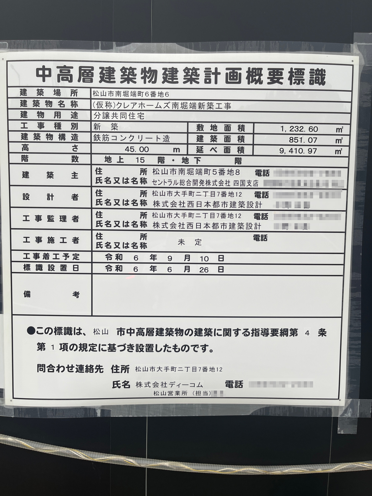 クレアホームズ松山南堀端 ザ・プレミアム