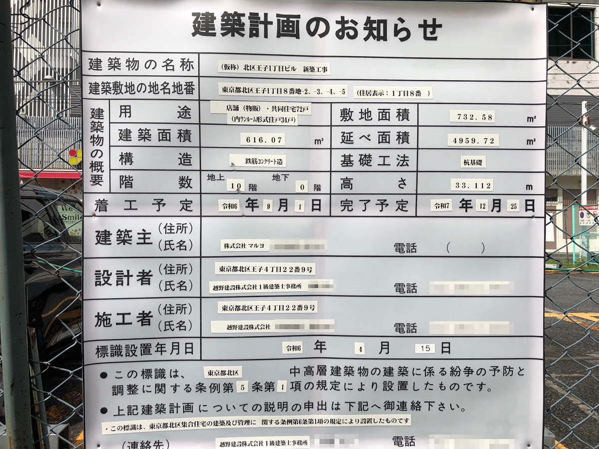 【東京】王子駅徒歩1分に共同住宅を計画/2025年12月完成