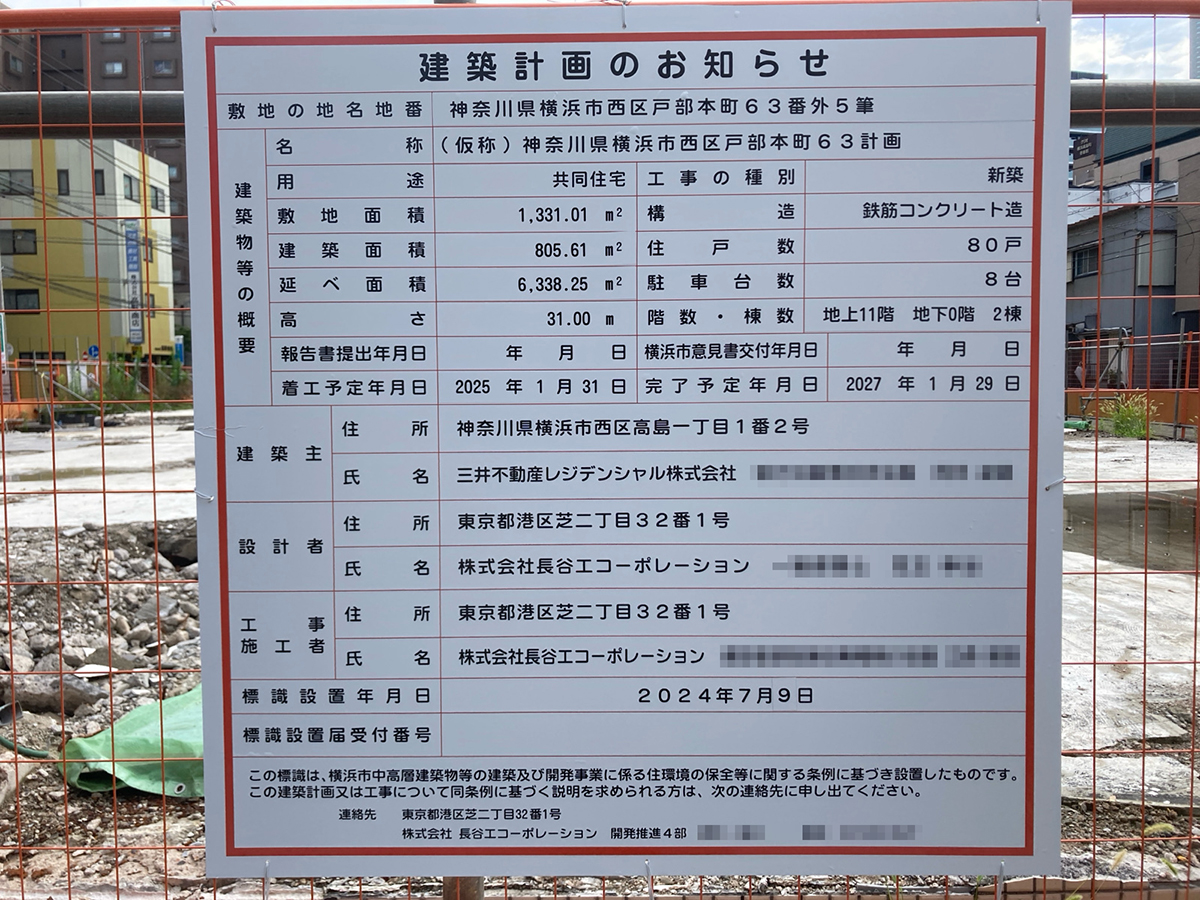 【神奈川】高島町駅徒歩4分に共同住宅を計画/2027年1月完成