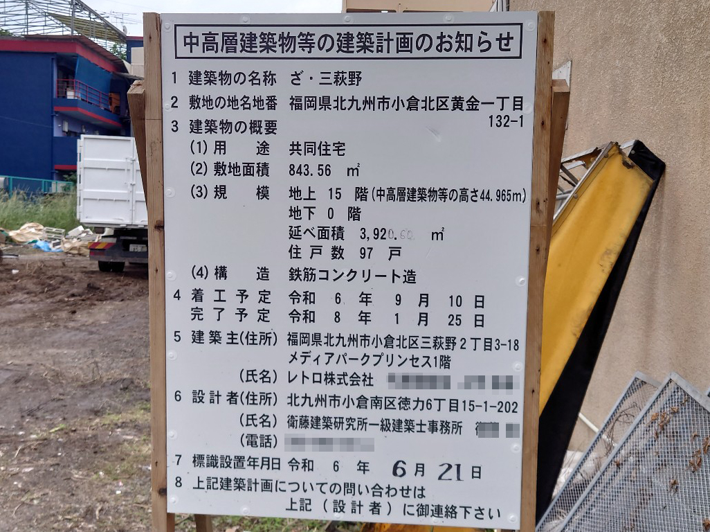 【福岡】香春口三萩野駅徒歩3分に共同住宅を計画/2026年1月完成