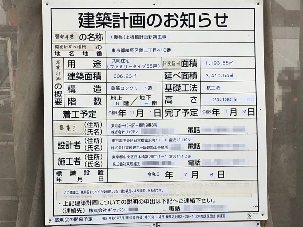 【東京】上板橋駅徒歩13分に共同住宅を計画/2026年1月完成