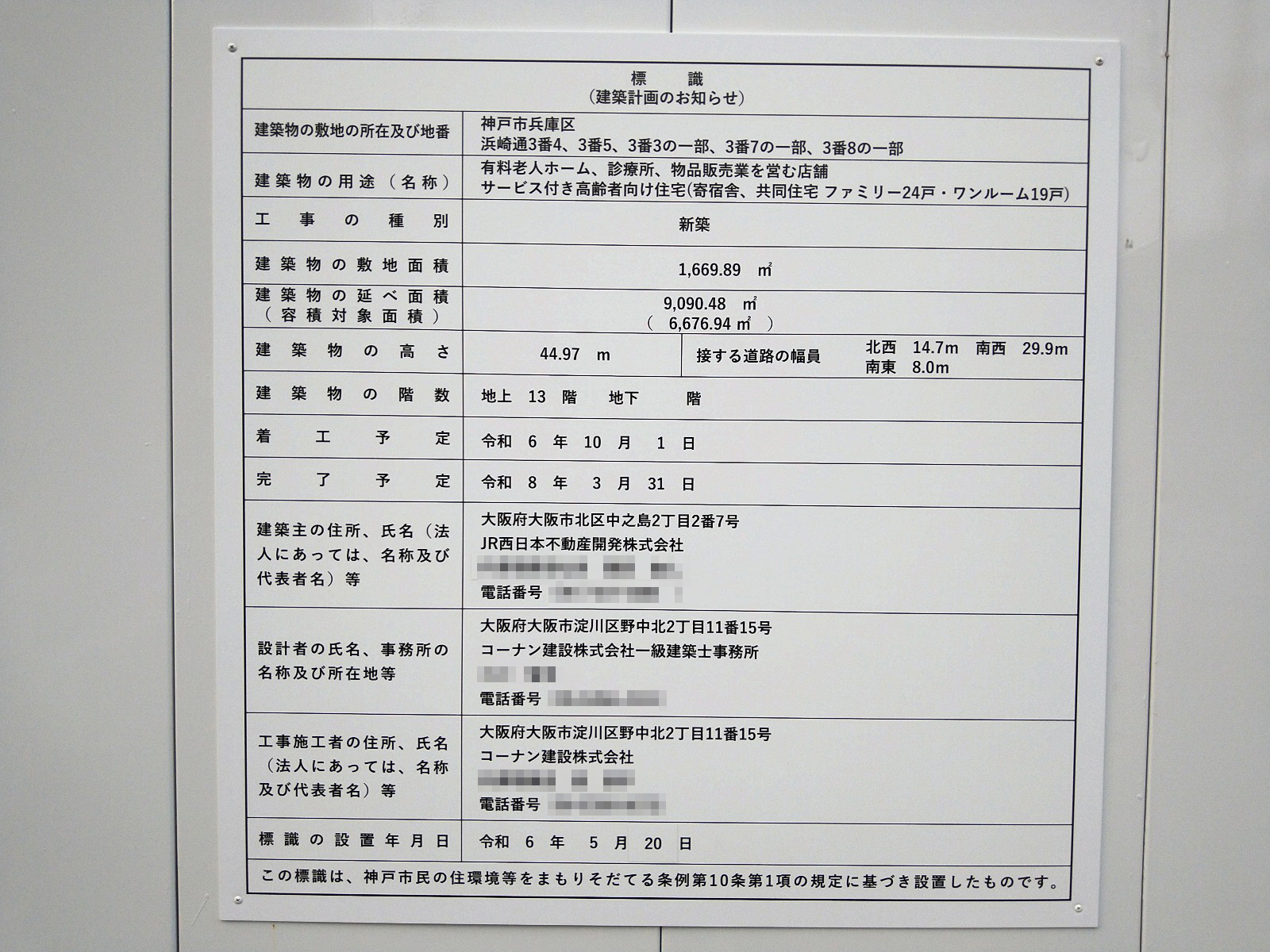 【兵庫】兵庫駅徒歩3分に老人ホーム・共同住宅を計画/2026年3月完成