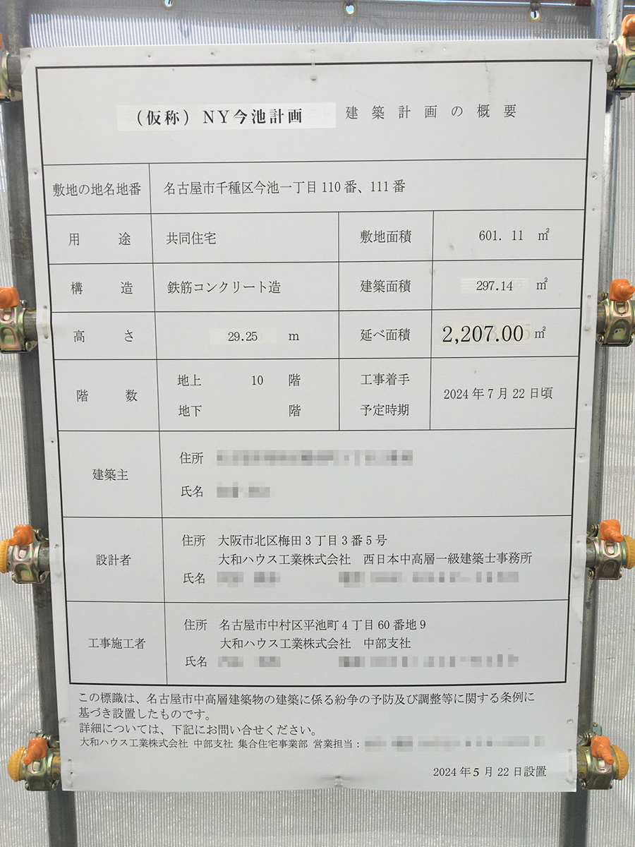 【愛知】千種駅徒歩2分に共同住宅を計画