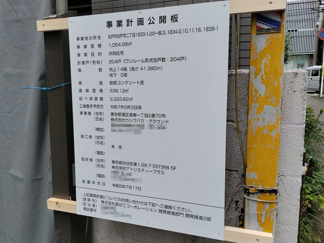 【千葉】松戸駅徒歩5分に共同住宅を計画
