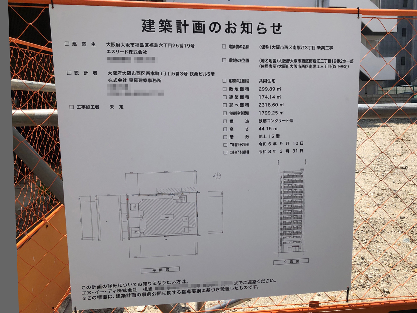 【大阪】西長堀駅徒歩5分に共同住宅を計画/2026年3月完成