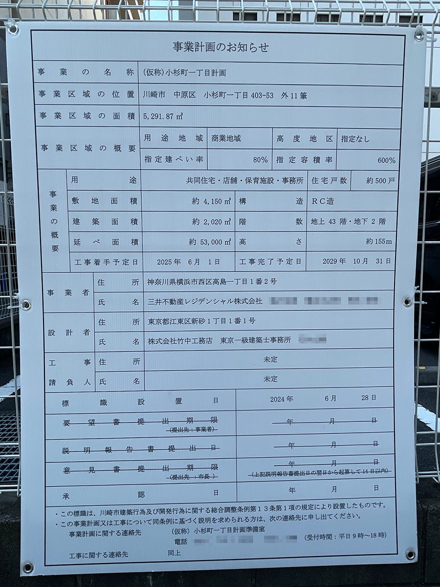 【神奈川】武蔵小杉駅徒歩2分に共同住宅を計画/2029年10月完成