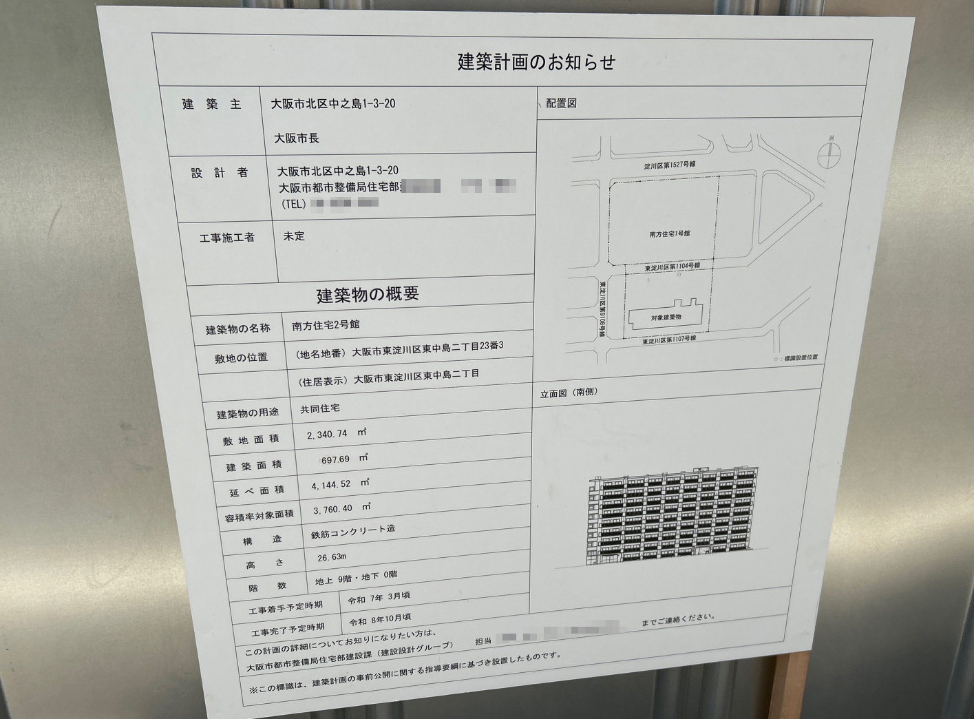 【大阪】崇禅寺駅徒歩8分に共同住宅を計画/2026年10月完成