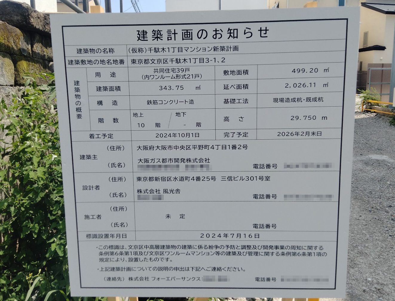 【東京】本駒込駅徒歩7分に共同住宅を計画/2026年2月完成