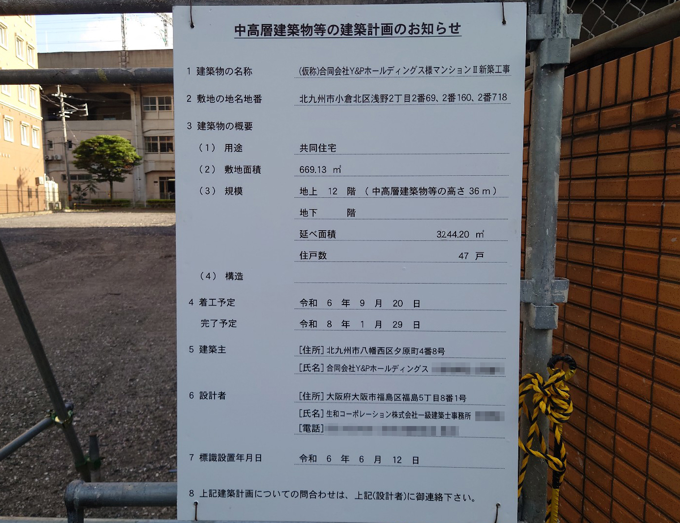 【福岡】小倉駅徒歩6分に共同住宅を計画/2026年1月完成