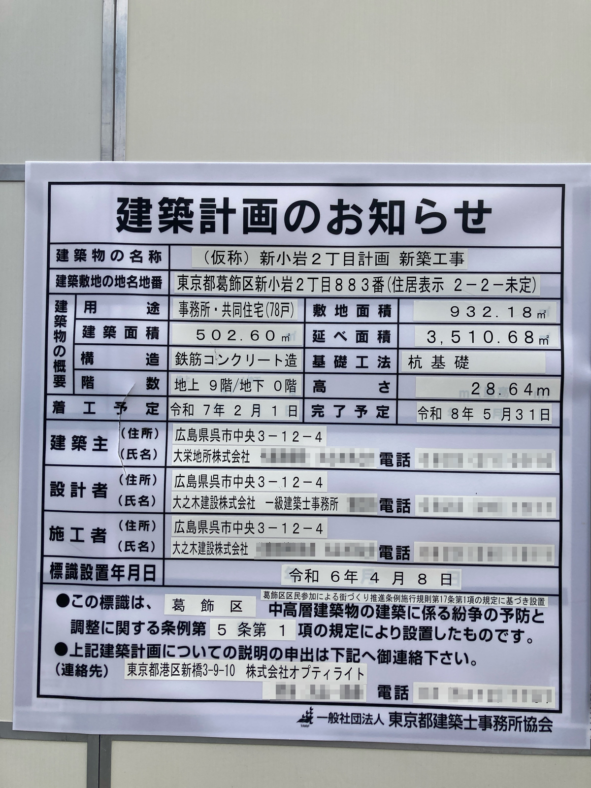 【東京】新小岩駅徒歩4分に共同住宅を計画/2026年5月完成