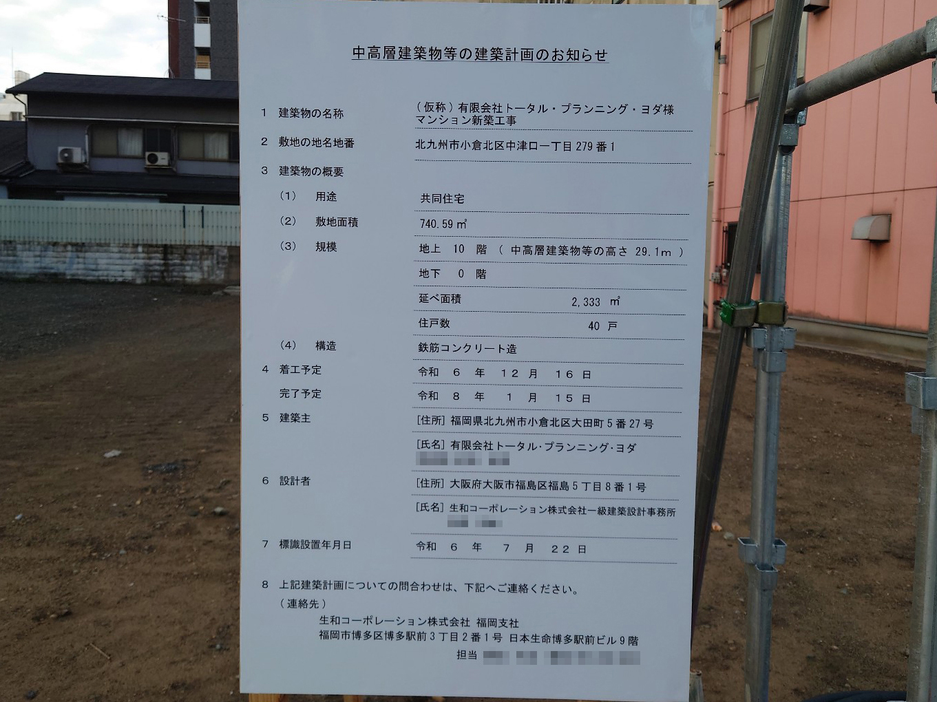 【福岡】平和通駅徒歩10分に共同住宅を計画/2026年1月完成