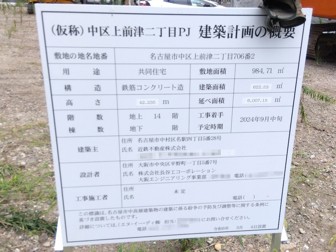 【愛知】上前津駅徒歩3分に共同住宅を計画