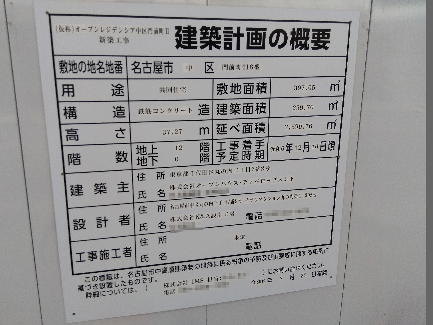 【愛知】上前津駅徒歩5分に共同住宅を計画