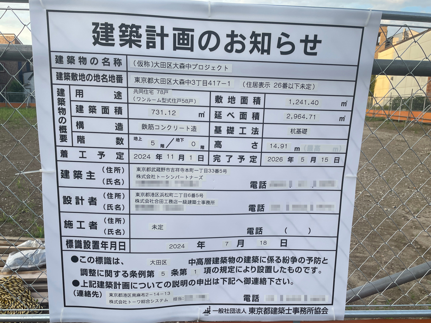 【東京】梅屋敷駅徒歩8分に共同住宅を計画/2026年5月完成