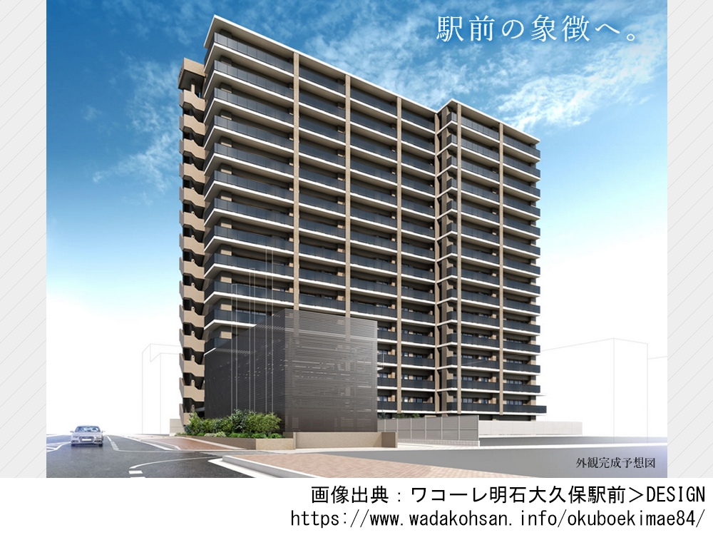 ワコーレ明石大久保駅前