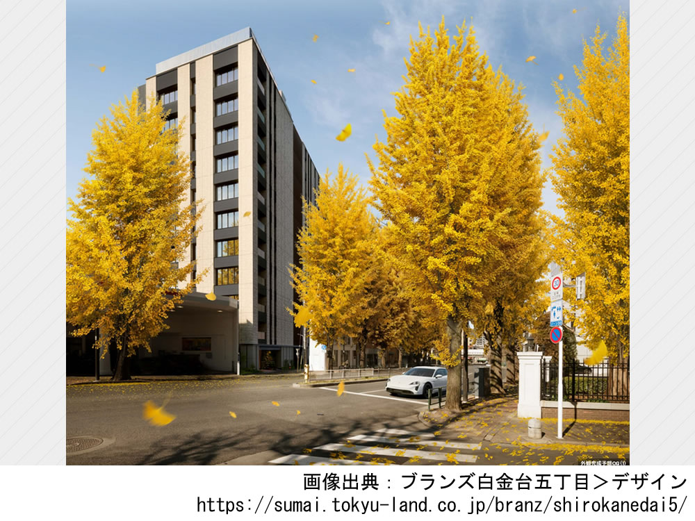ブランズ白金台五丁目