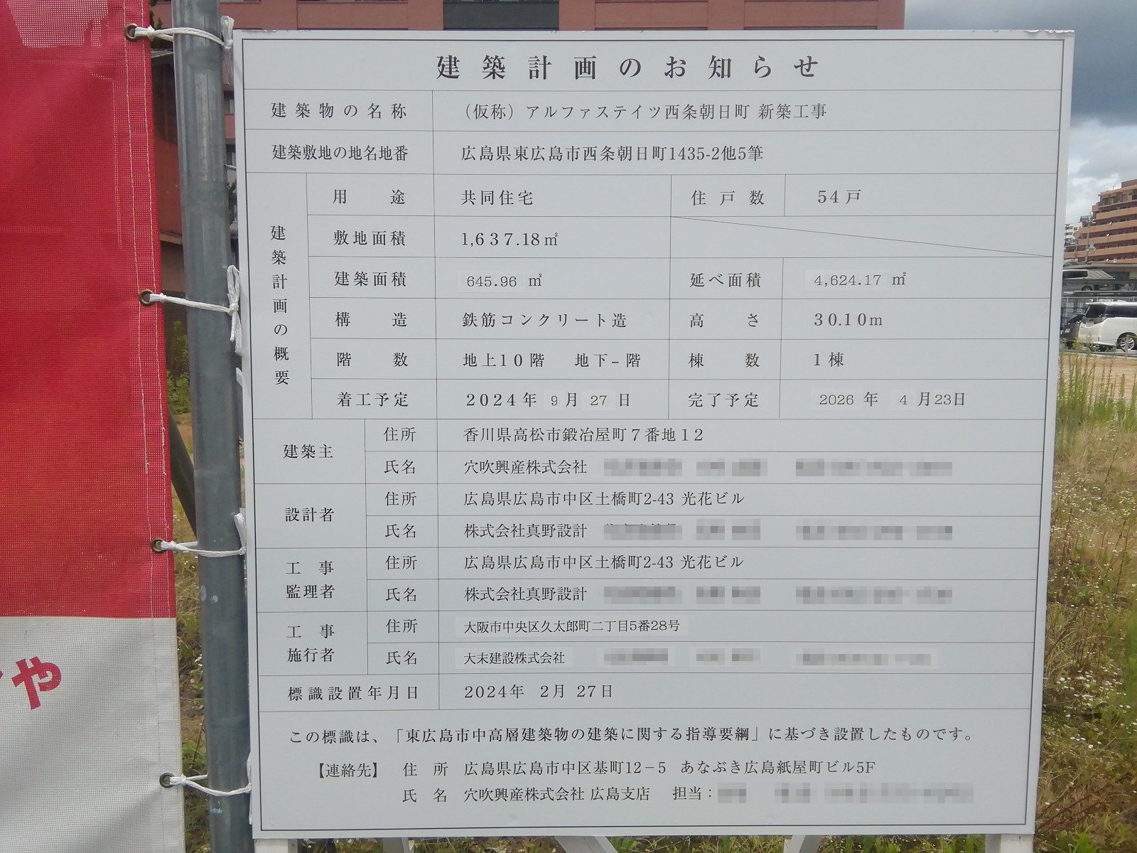 【広島】西条駅徒歩13分に共同住宅を計画/2026年4月完成