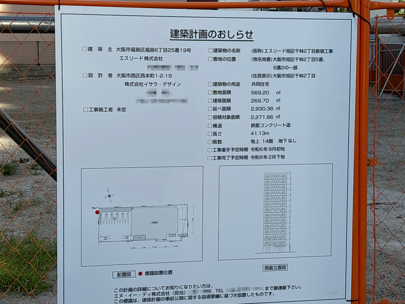 【大阪】千林大宮駅徒歩3分に共同住宅を計画/2026年2月完成