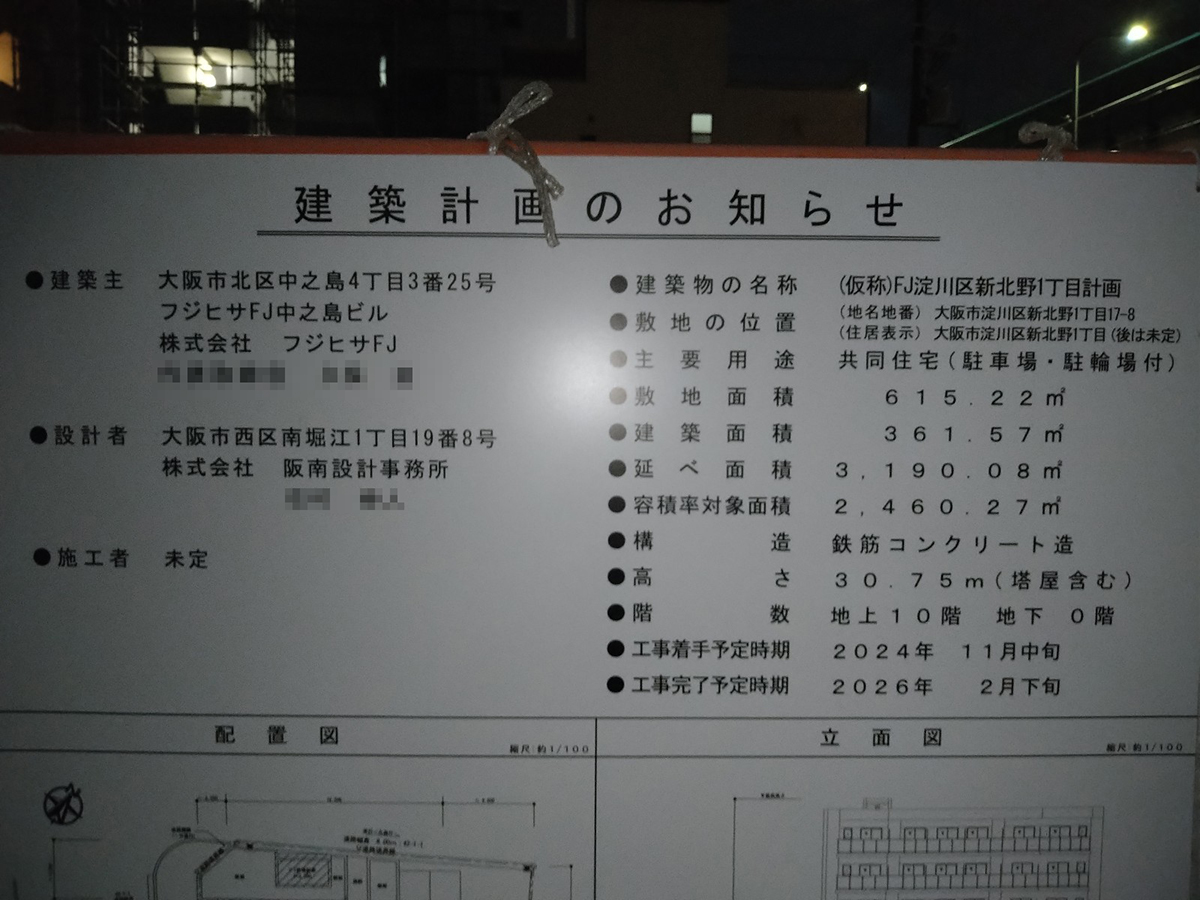 【大阪】十三駅徒歩8分に共同住宅を計画/2026年2月完成