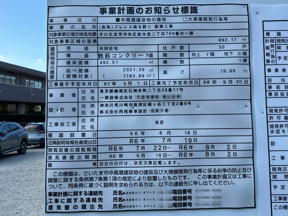 【埼玉】南与野駅徒歩9分に共同住宅を計画/2026年9月完成