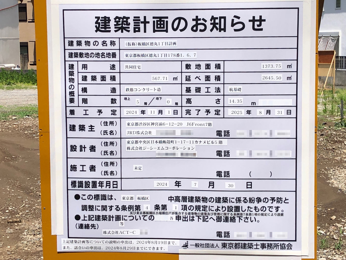 【東京】東武練馬駅徒歩8分に共同住宅を計画/2025年8月完成