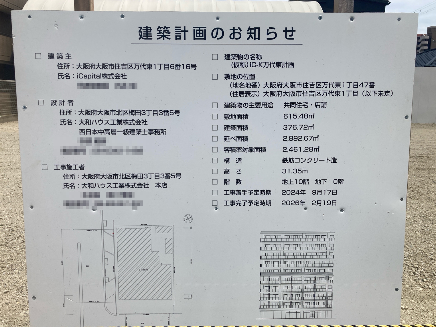 【大阪】帝塚山三丁目電停に共同住宅を計画/2026年2月完成