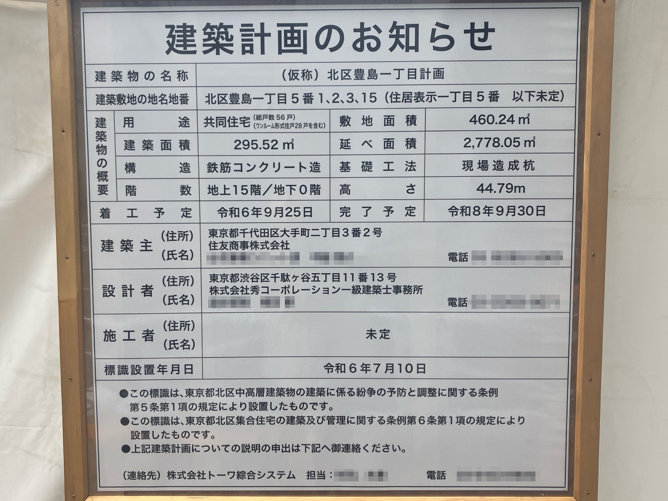 【東京】王子駅徒歩5分に共同住宅を計画/2026年9月完成