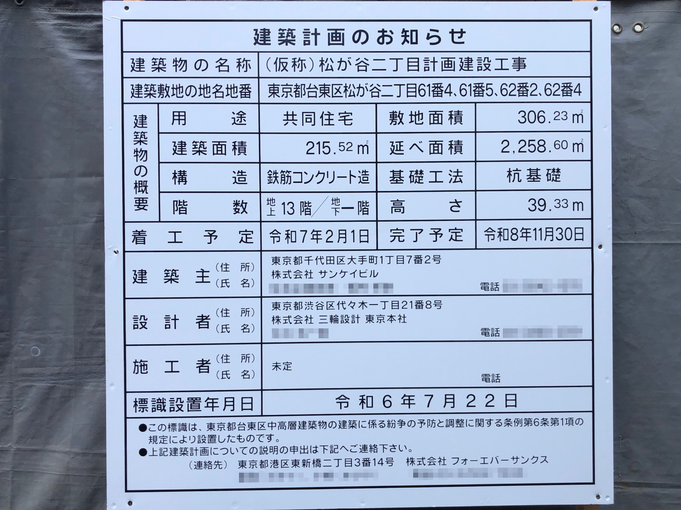 【東京】浅草駅徒歩8分に共同住宅を計画/2026年11月完成