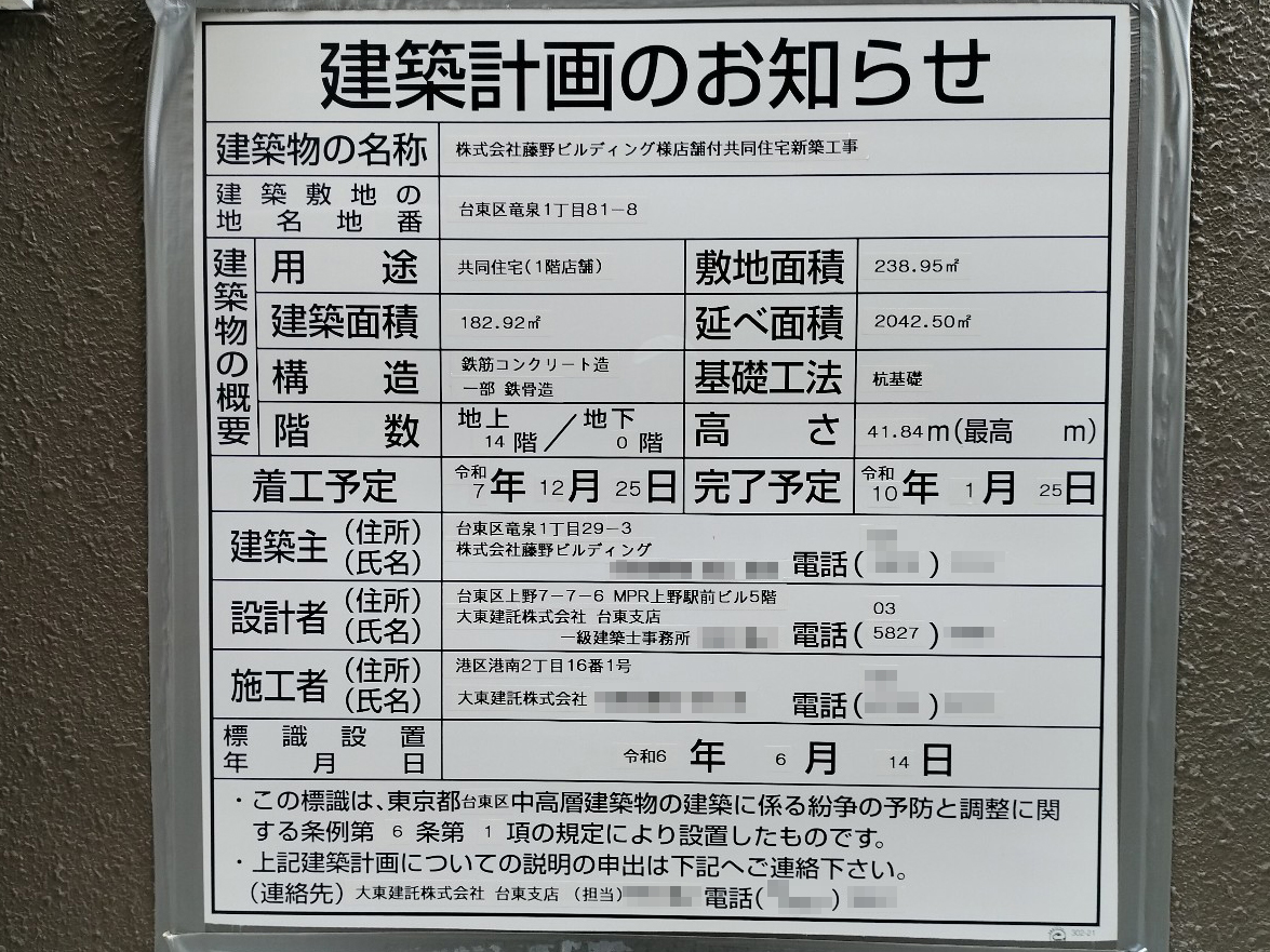 【東京】入谷駅徒歩6分に共同住宅を計画/2028年1月完成