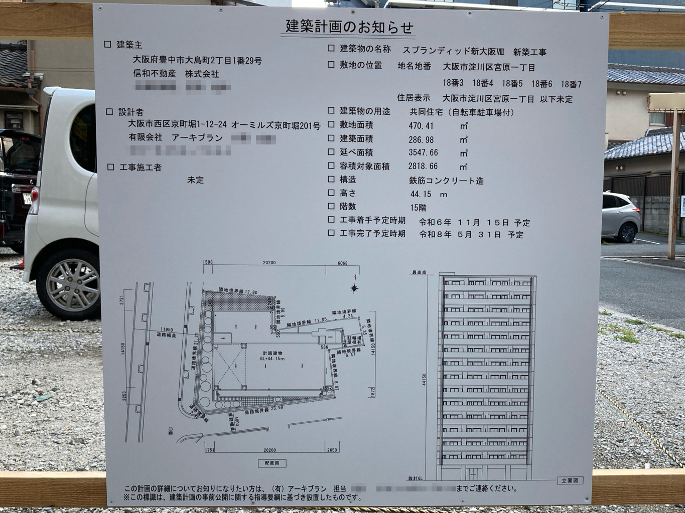 【大阪】新大阪駅徒歩7分に共同住宅を計画/2026年5月完成