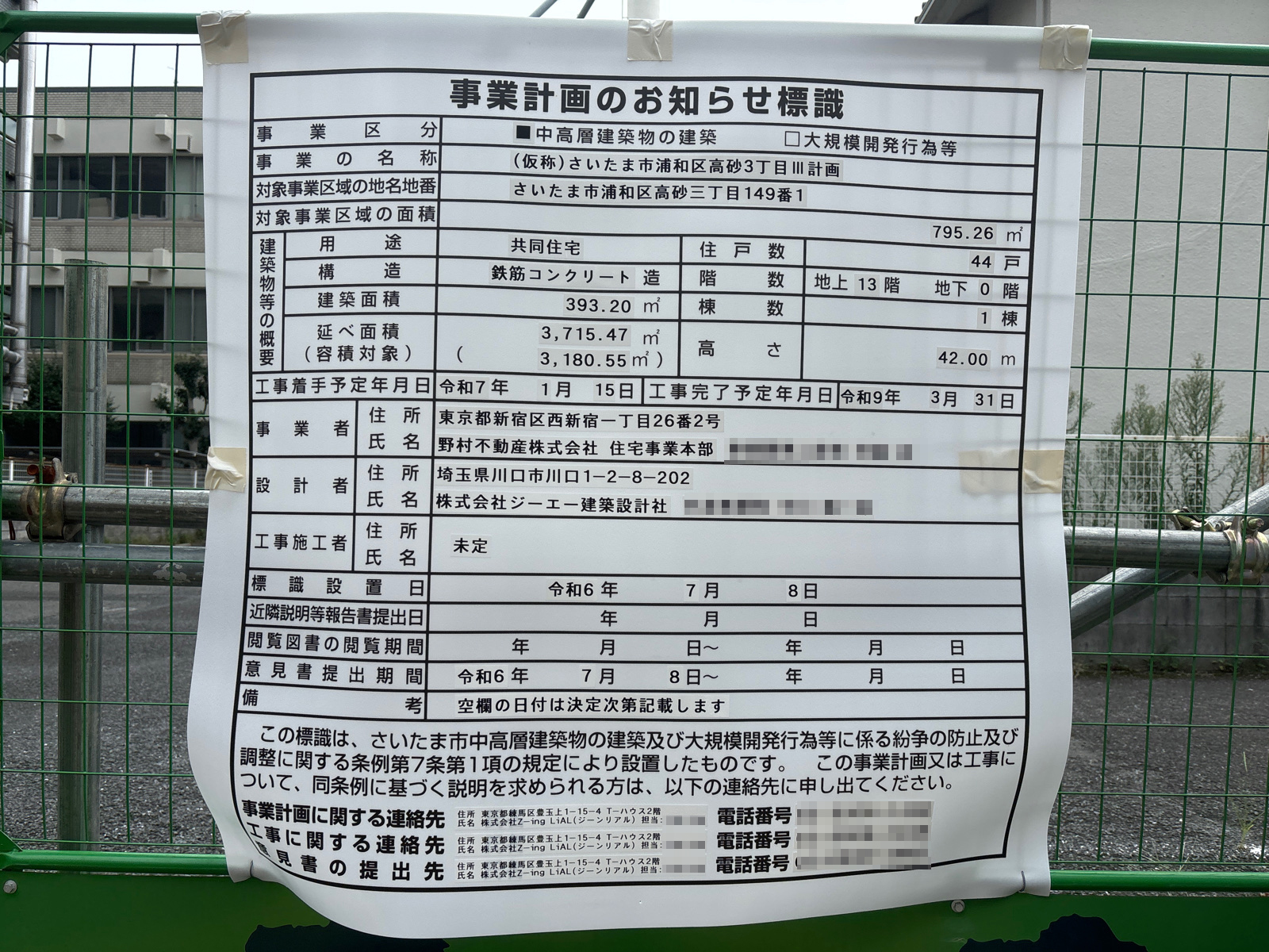 【埼玉】浦和駅徒歩15分に共同住宅を計画/2027年3月完成